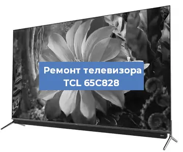 Замена матрицы на телевизоре TCL 65C828 в Екатеринбурге